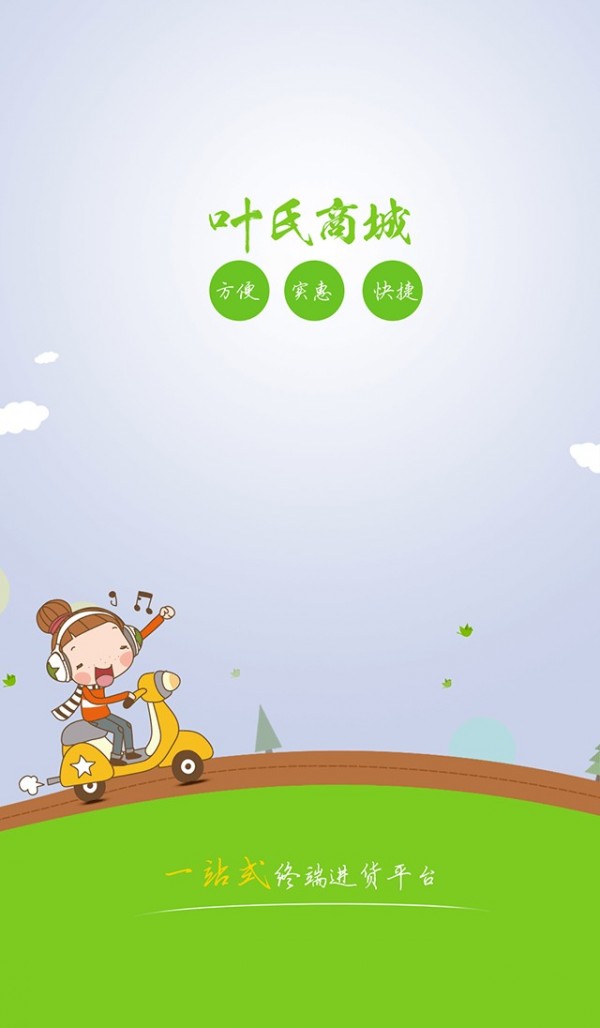 叶氏商城