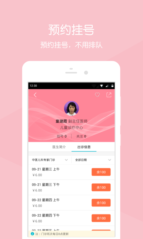 门头沟妇幼保健院