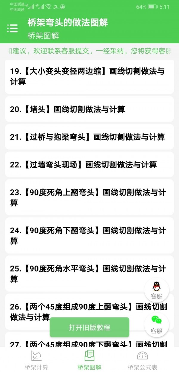 桥架弯头的做法图解