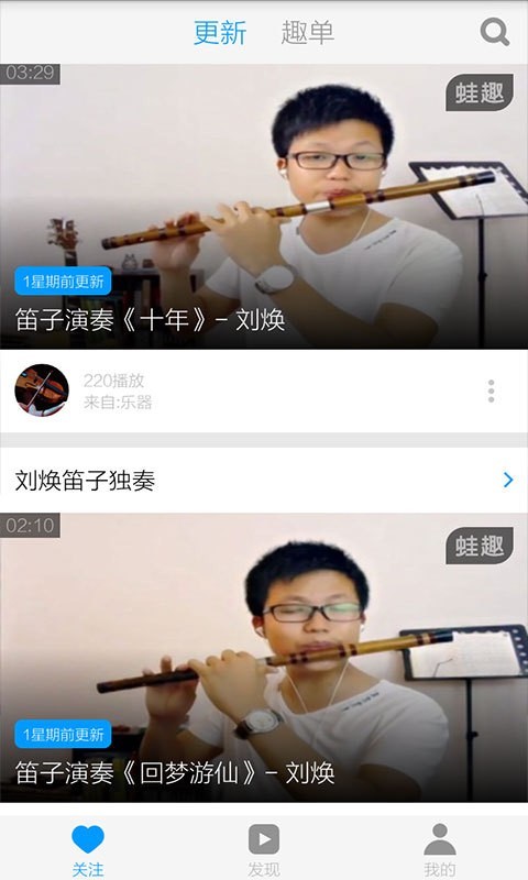 笛子入门教学