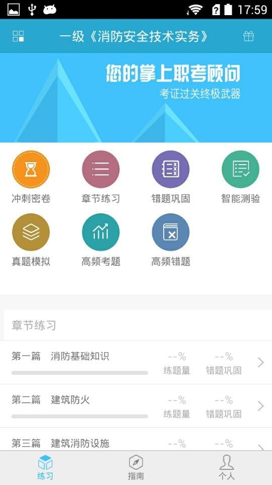 消防题立方