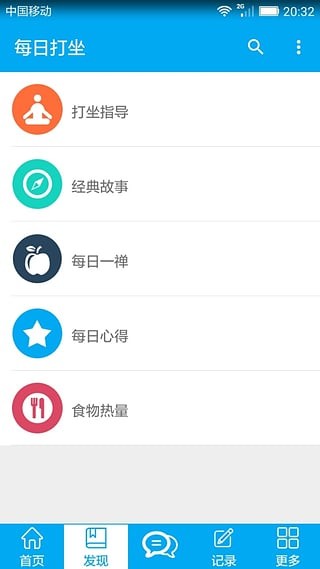 每日打坐