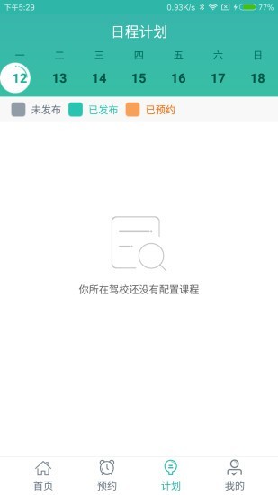 享学车教练端