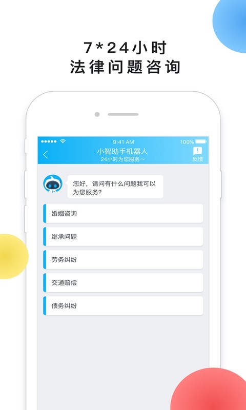 法智助手