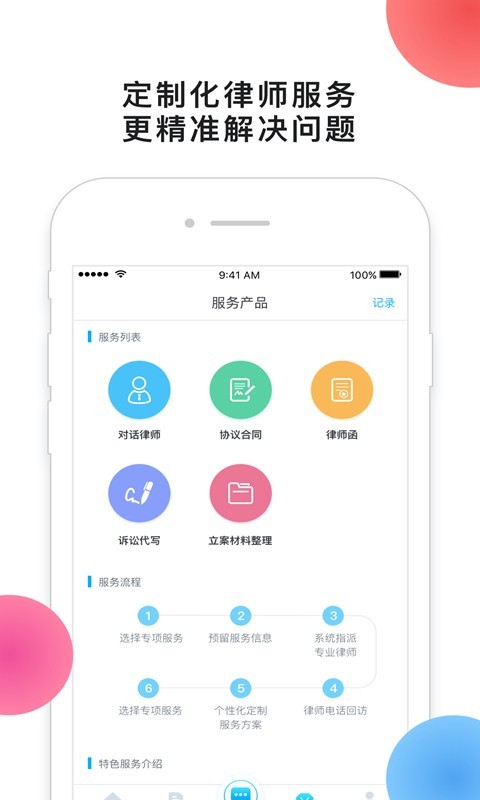 法智助手