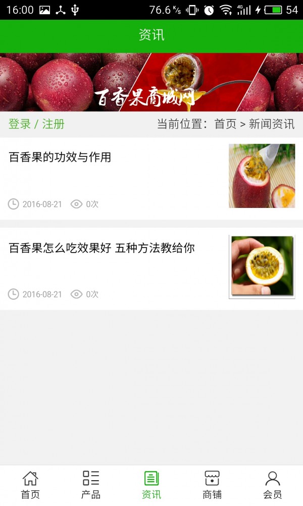 百香果商城网