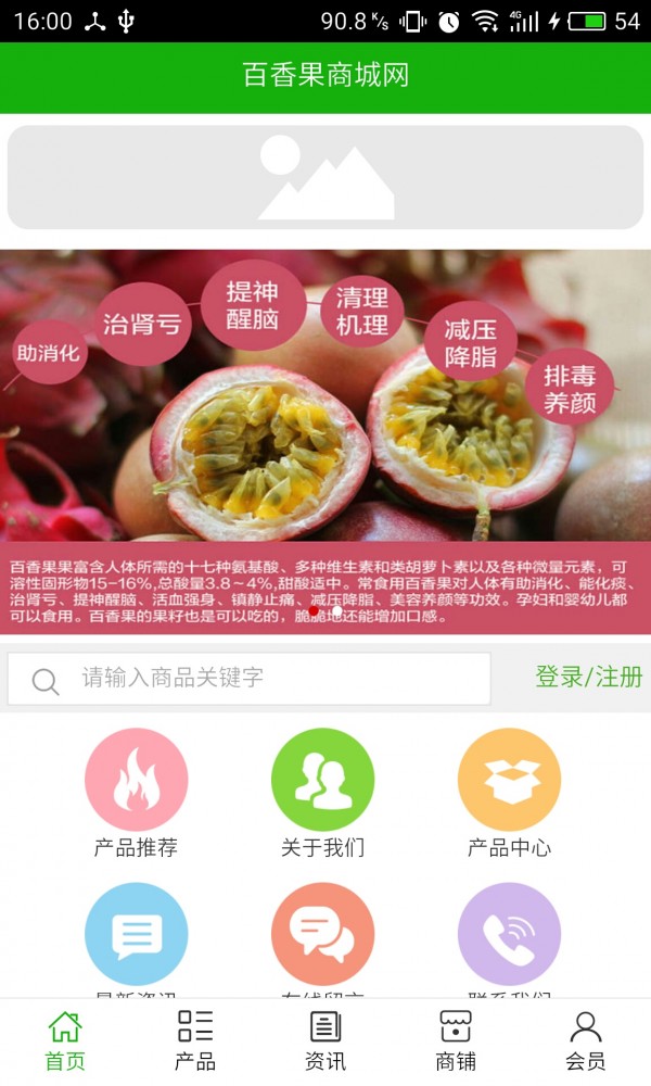 百香果商城网