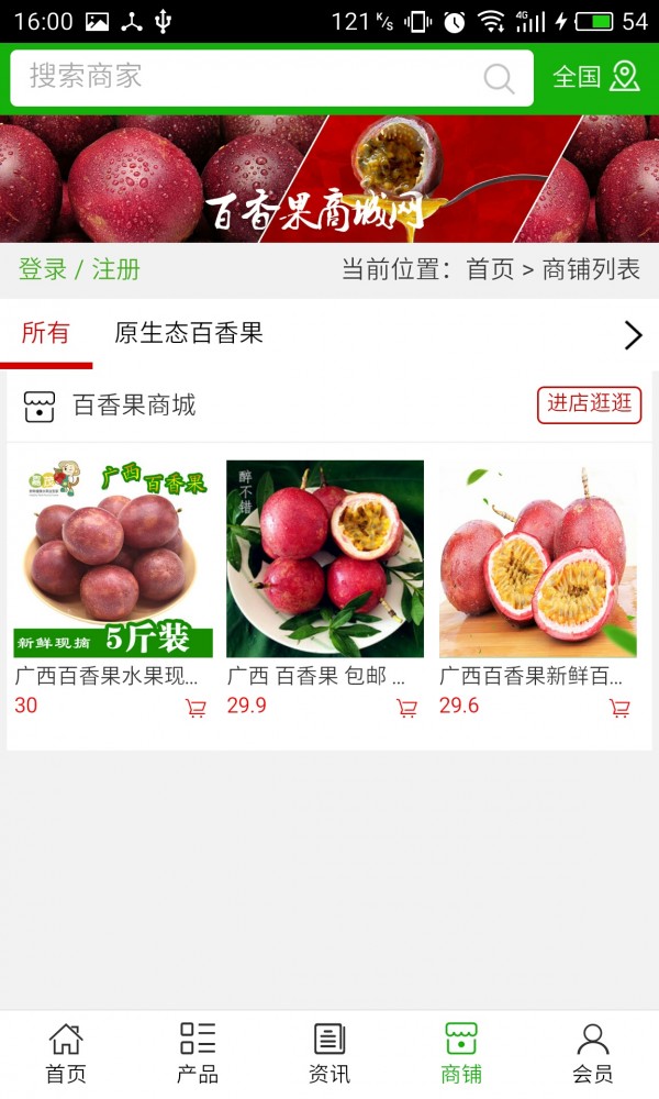 百香果商城网