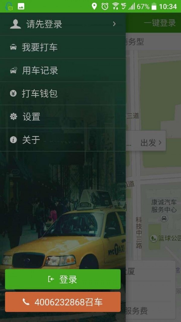 英约出行