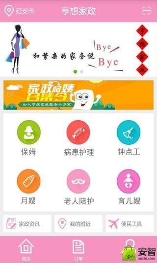 亨想家政