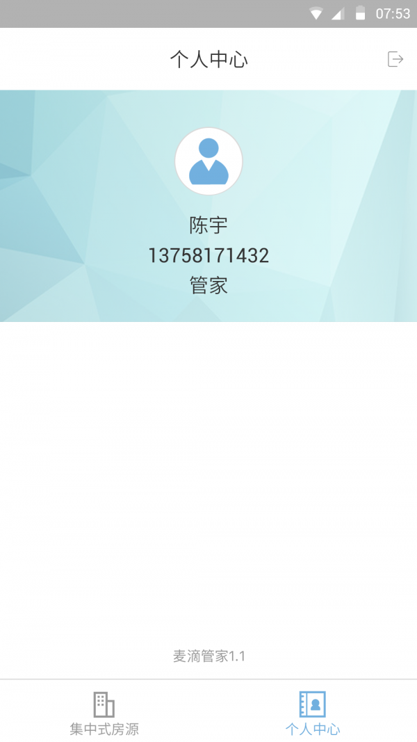 麦滴管家