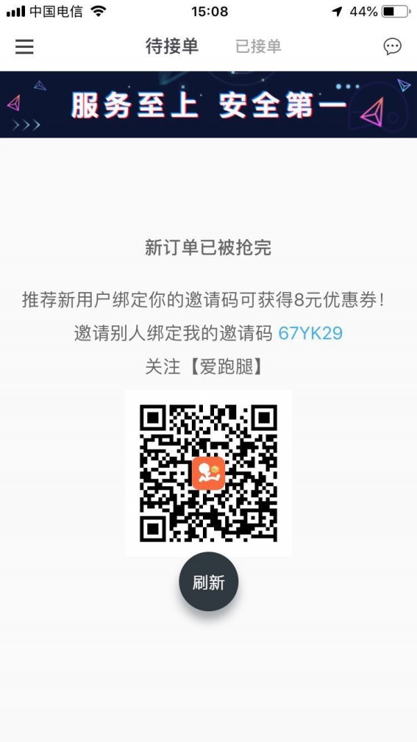 爱跑腿跑男版