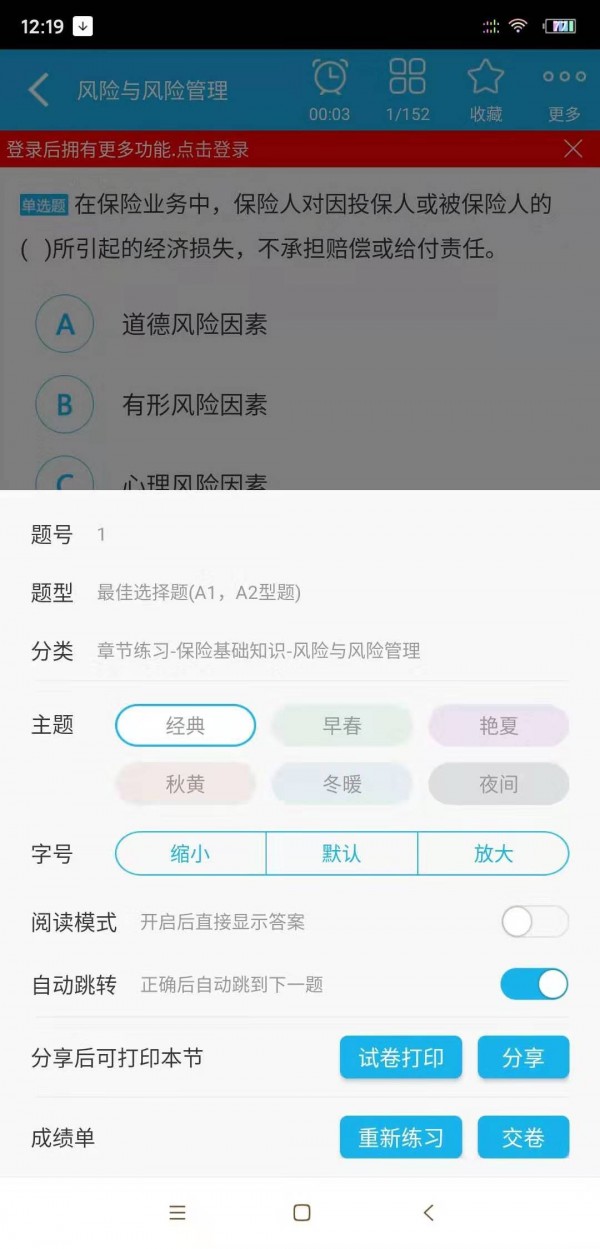 保险代理从业资格题库