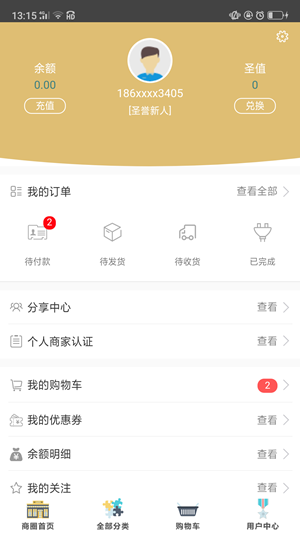 圣誉商圈