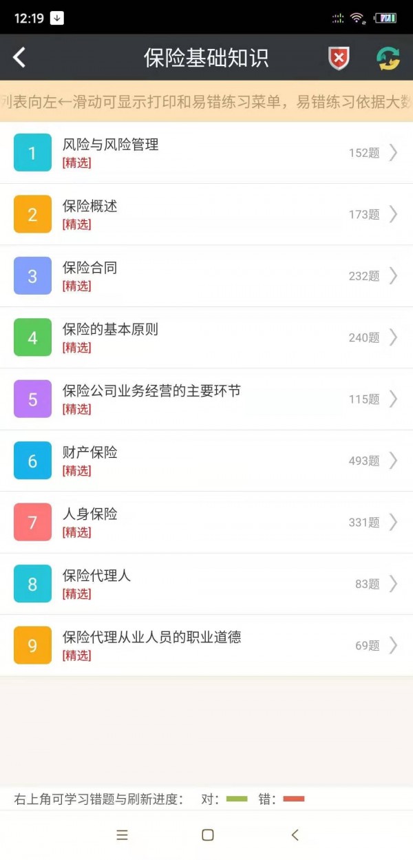 保险代理从业资格题库