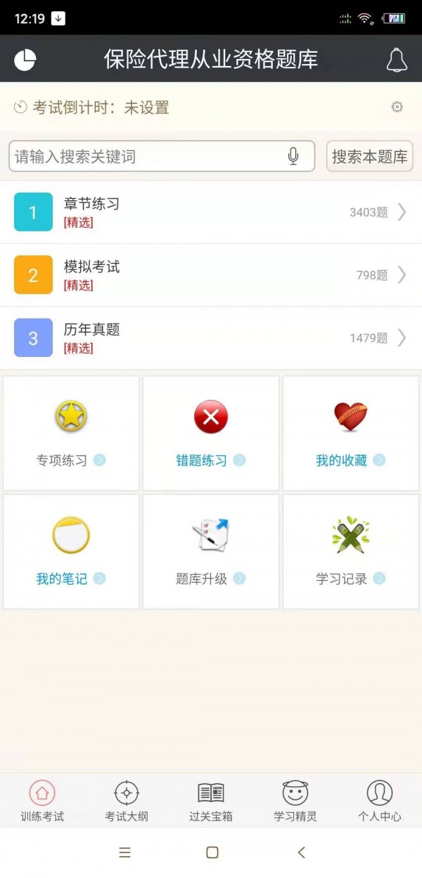 保险代理从业资格题库