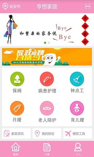 亨想家政