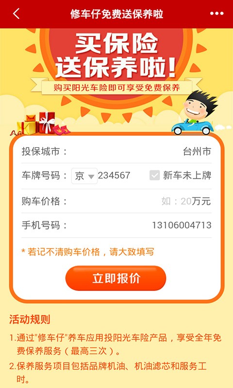 修车仔