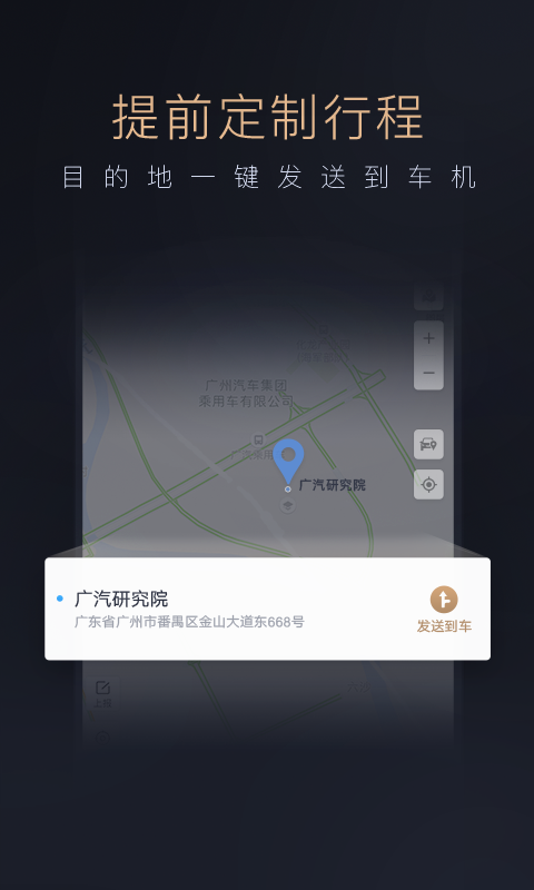 广汽传祺