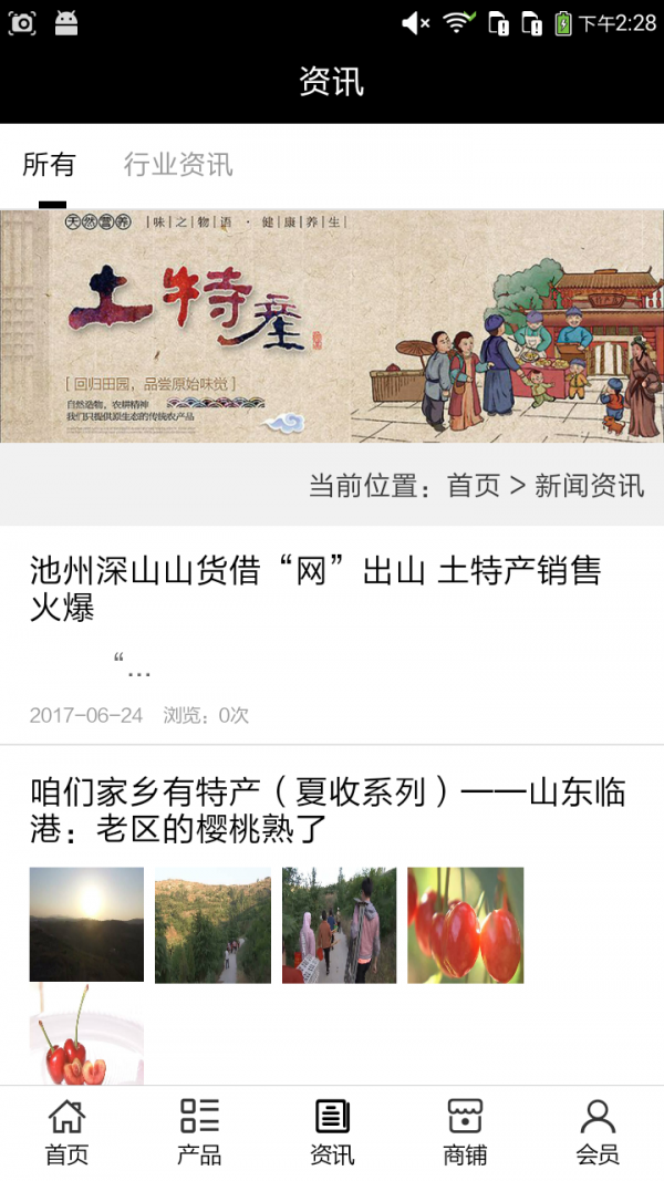 土特产大全