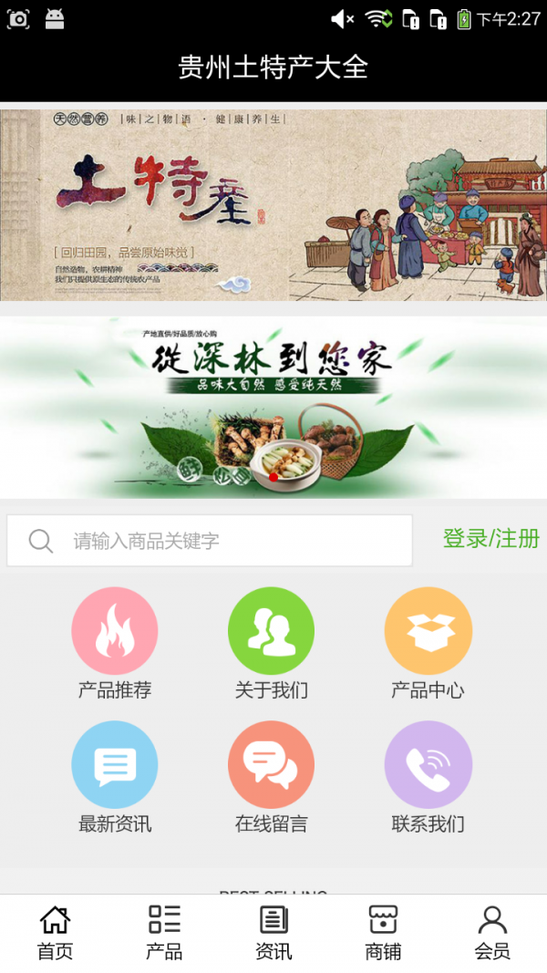 土特产大全