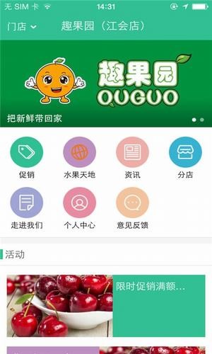 趣果园