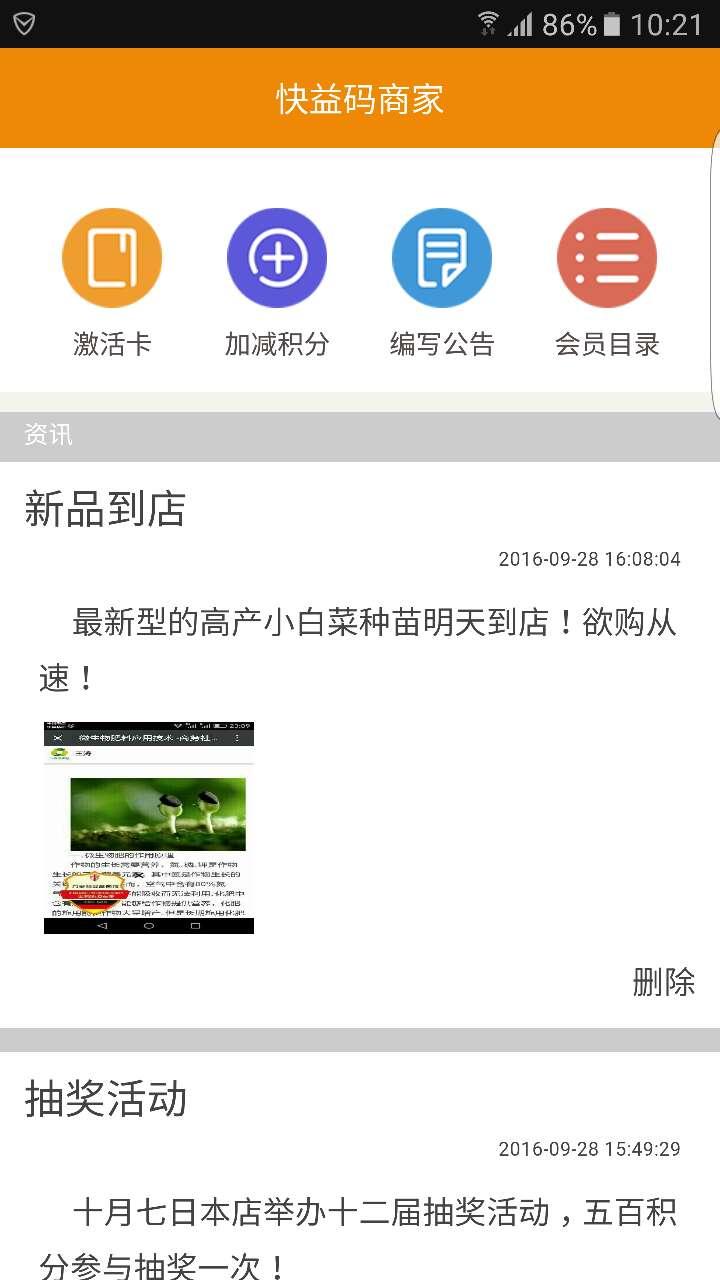 快益码商家