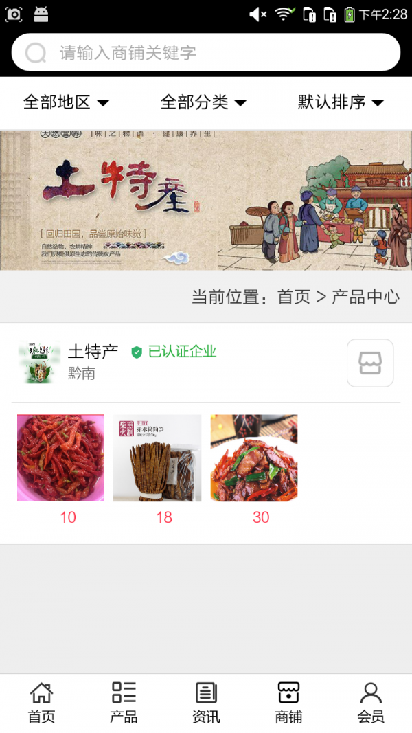 土特产大全