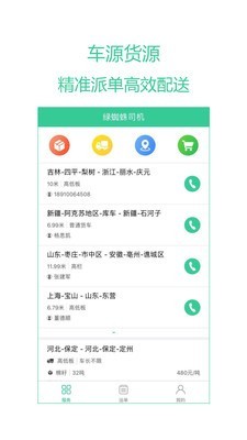 绿蜘蛛货主