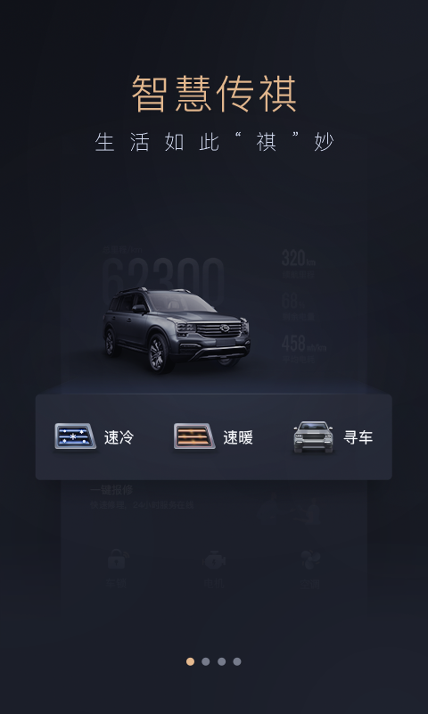 广汽传祺