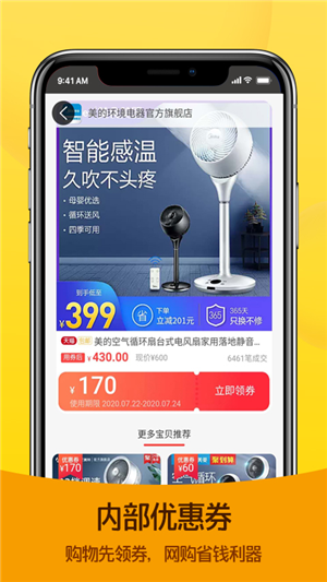 爱淘优惠券