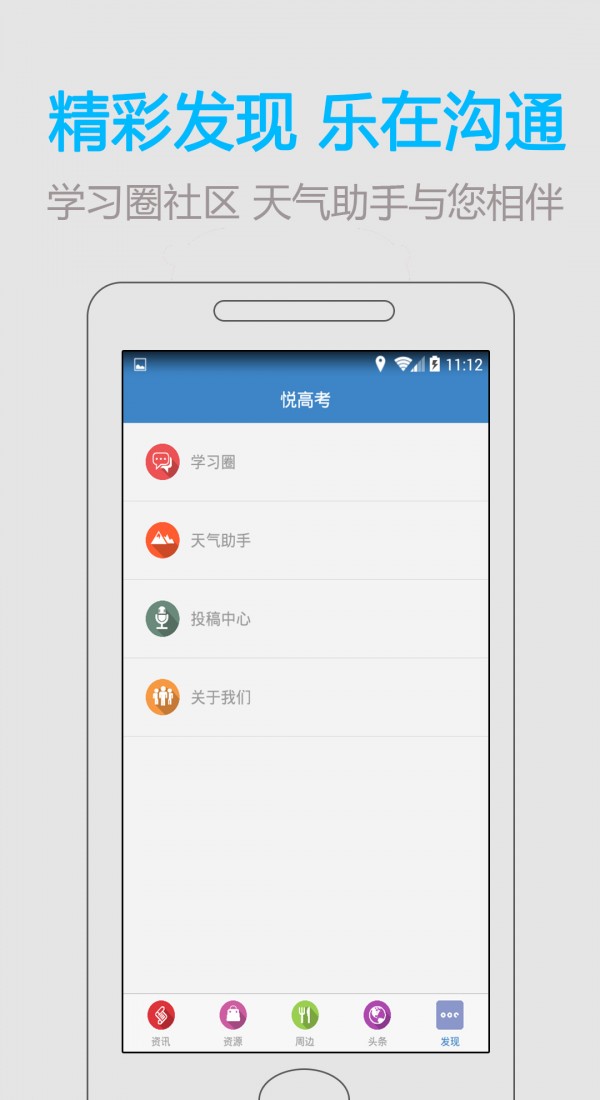 悦高考