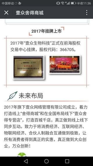 壹众舍得商城