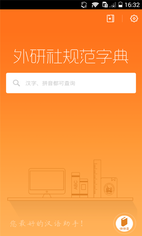 学生字典2015