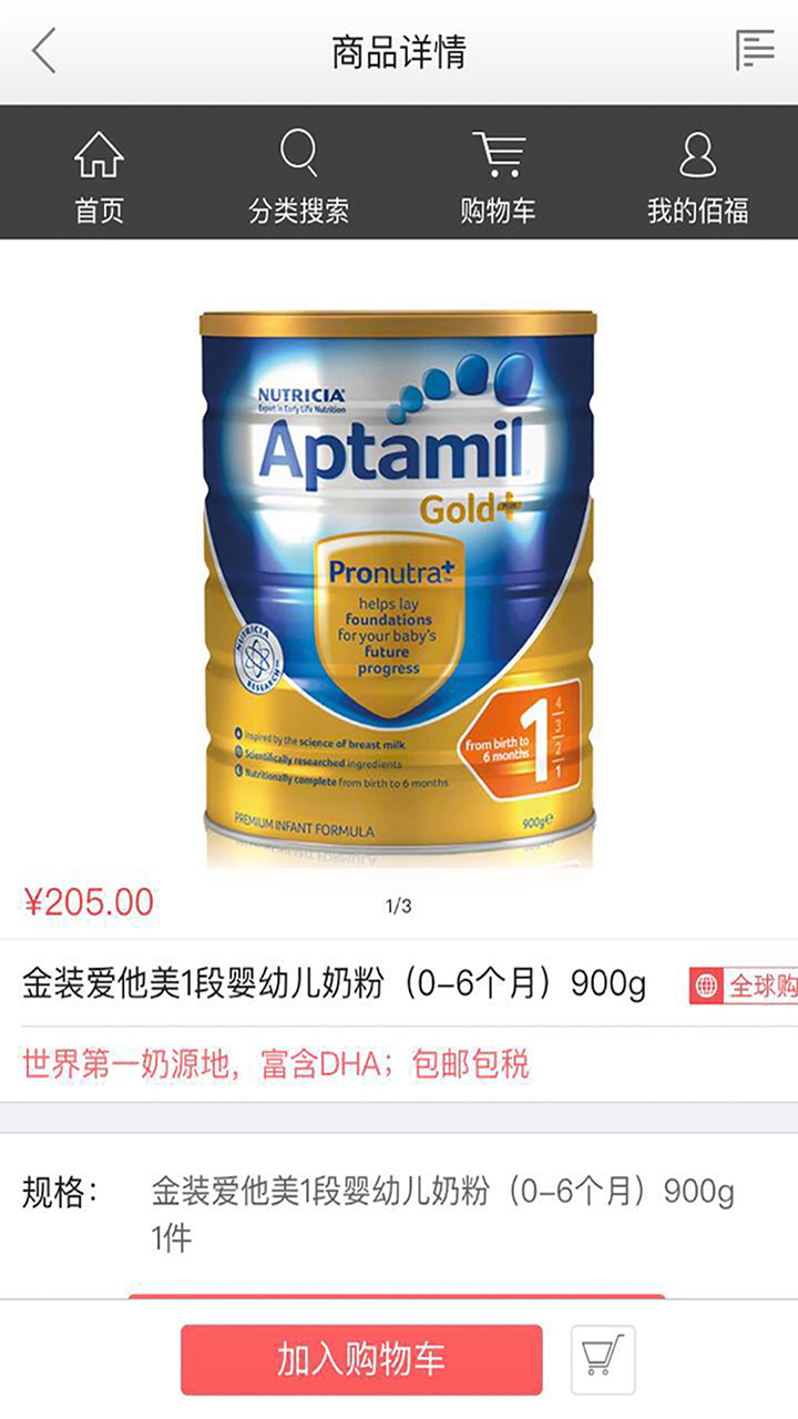 佰福良品