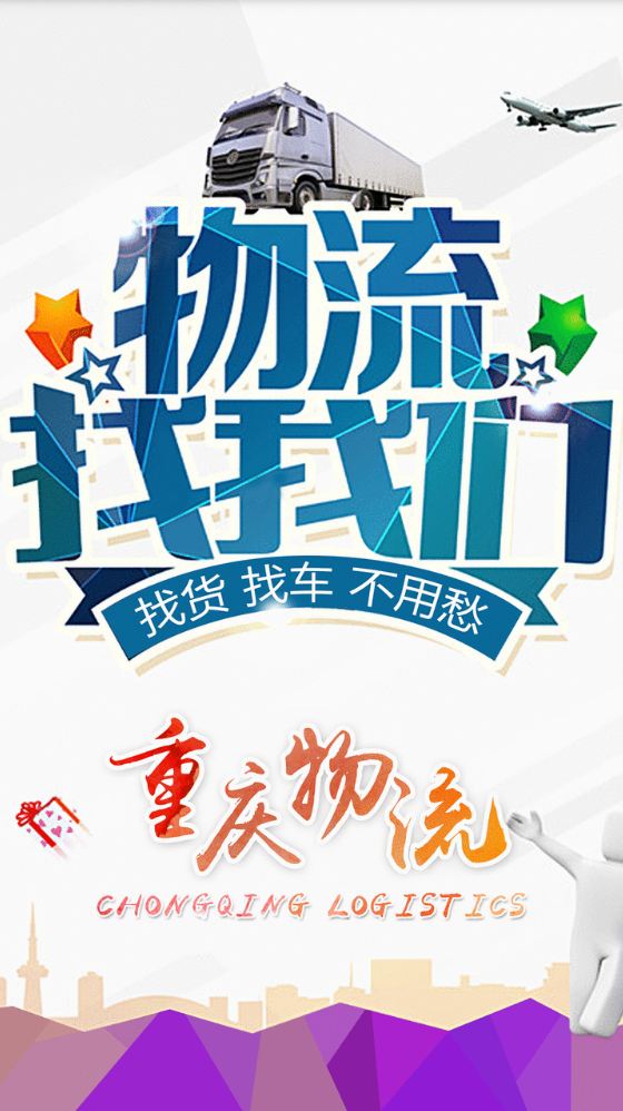 重庆物流