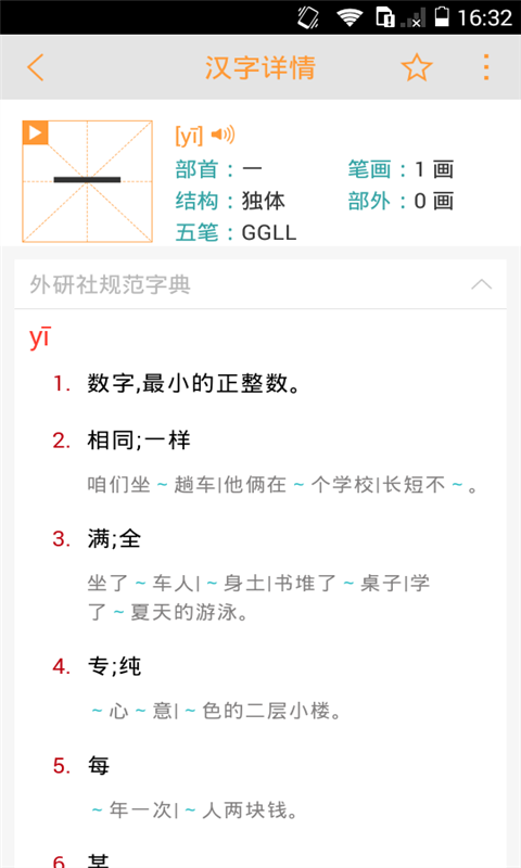 学生字典2015