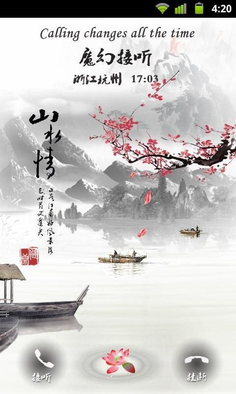 魔幻接听