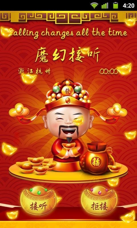 魔幻接听