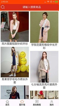 时尚风穿衣打扮