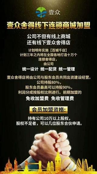 壹众舍得商城
