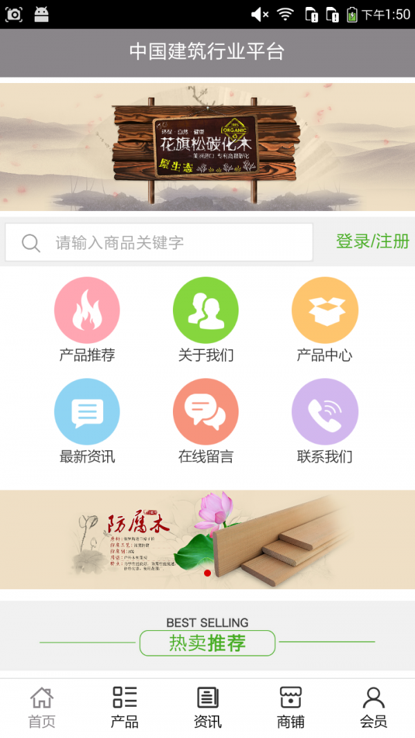 建筑行业平台