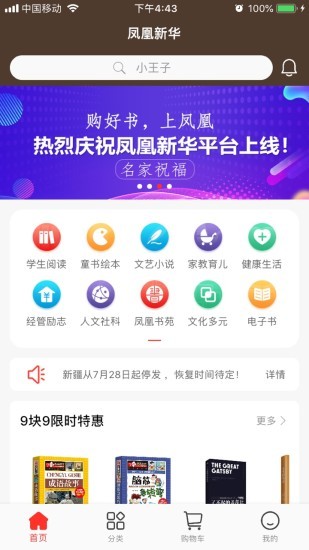 凤凰新华