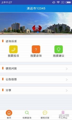 清远12345