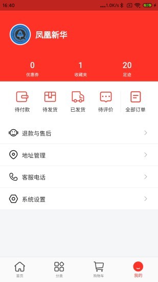 凤凰新华