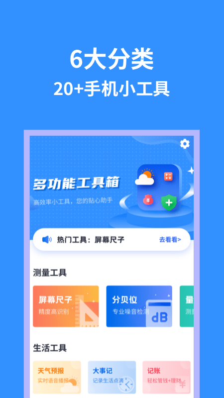 实用工具箱