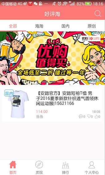 好评淘