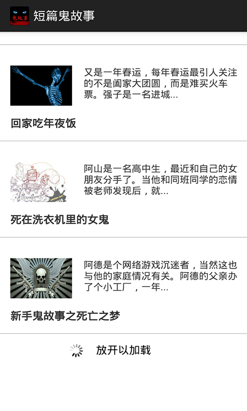 短篇鬼故事