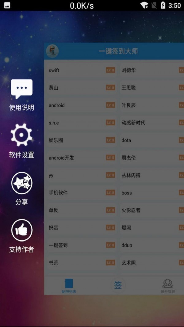 贴吧签到助手