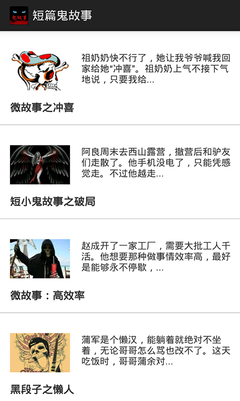 短篇鬼故事
